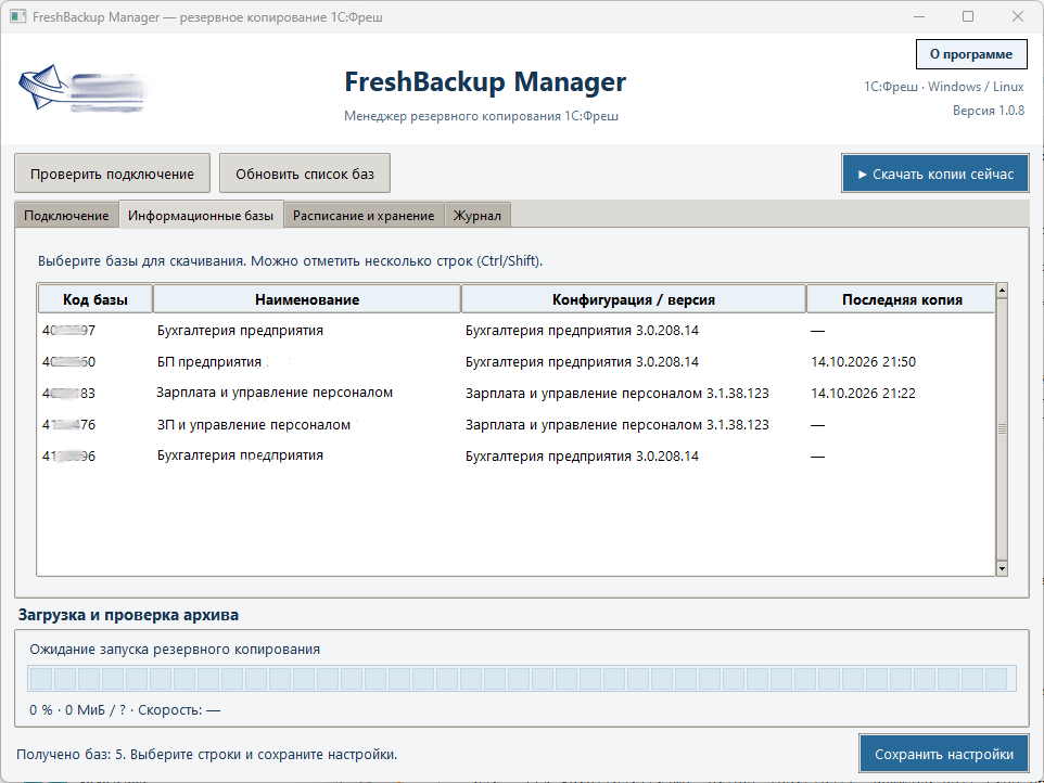 Реальный пример окна FreshBackup Manager со списком баз