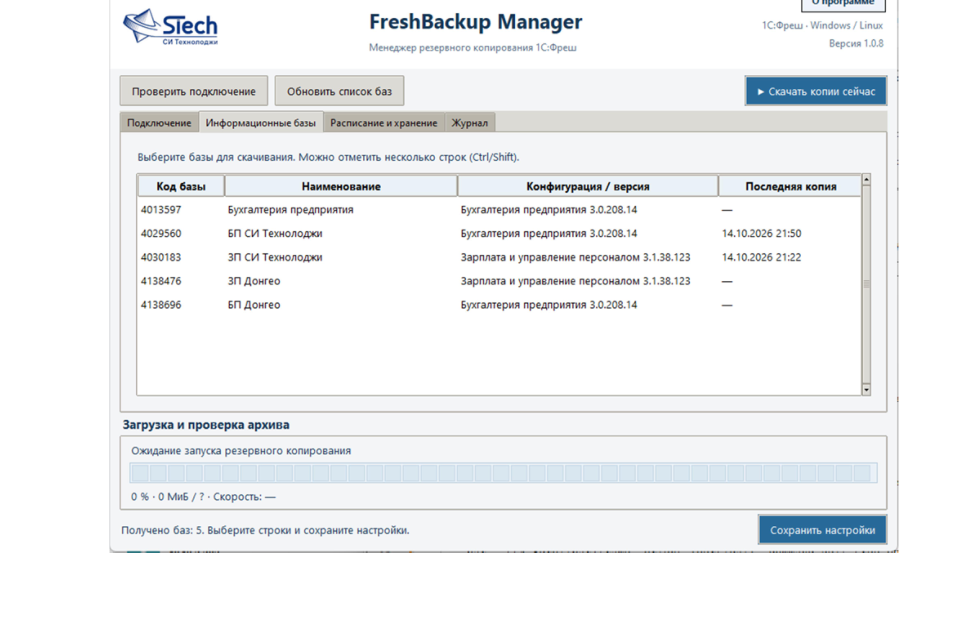 Реальный пример окна FreshBackup Manager со списком баз